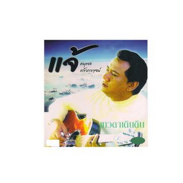 ที่สุดของหัวใจ