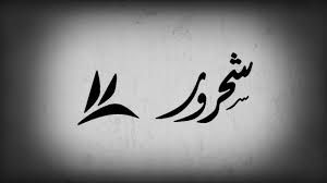من دلعك - عزف شحرور عود - من روائع ابو نايف 2021