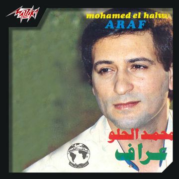 ليالي الحلميه