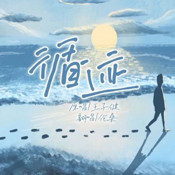 循迹-cover