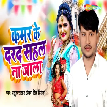 Kamar Ke Dard Sahal Na Jala-cover