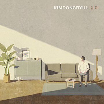 사랑한다 말해도-cover