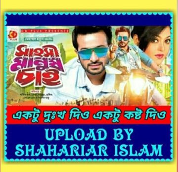 একটু দুঃখ দিও একটু সুখও দিও