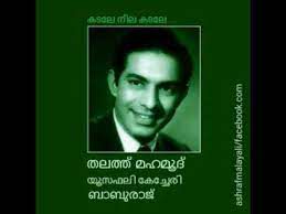 Kadale Neelakkadale-cover