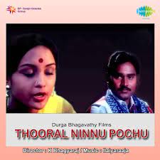 Bhoopalam Isaikkum-cover