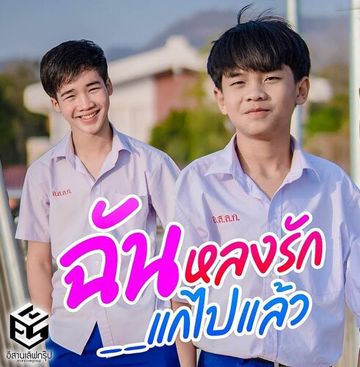 หลงรักแกไปแล้ว Feat.N/T (K&p) (เปิดฟัง)-cover