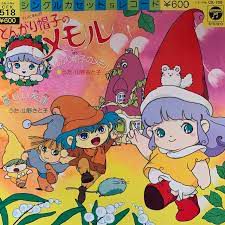 とんがり帽子のメモル-cover