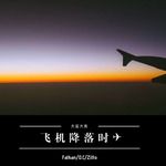 飞机后-cover