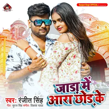 Jada Me Ara Chhod Ke-cover