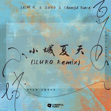 小城夏天（ILURO Remix）-cover
