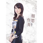 花蝶之戀