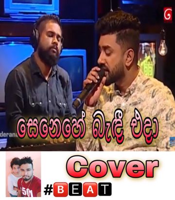 Senehe Bandi Eda | Cover