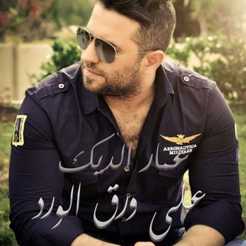 على ورق الورد-cover