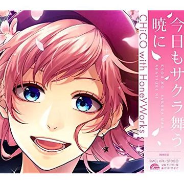 今日もサクラ舞う暁に-cover