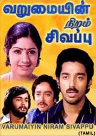 Sippi Irukkuthu Muthum -cover