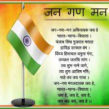 Jana Gana Mana-cover