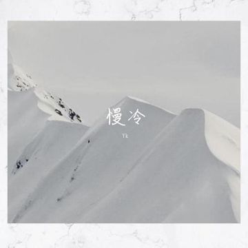 慢冷-cover