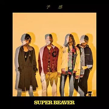 予感-cover