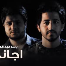 اجاني الليل-cover