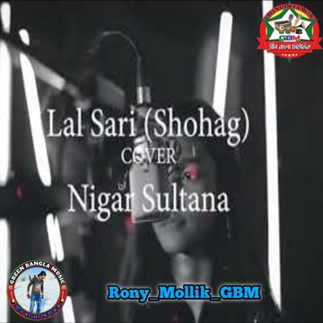 লাল শাড়ি পরিয়া কন্যা Lal sari poria konna
