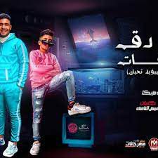 مهرجان انا قلبي دق
