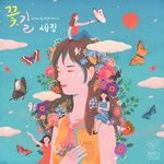 꽃길(Instrumental)-cover
