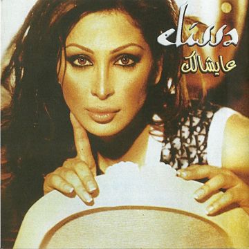  عكس الي شايفينها -cover