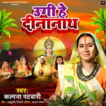 Ugi He Dinanath-cover