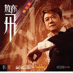 爱的伴侣-cover
