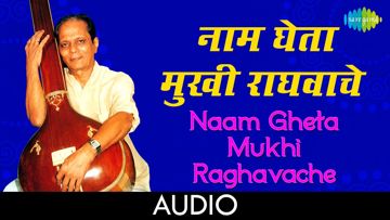 Naam gheta mukhi नाम घेता मुखी-cover
