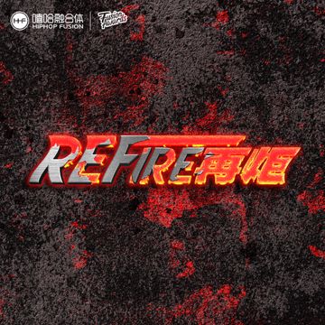 REFIRE再炬-cover