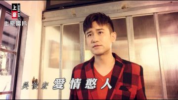 愛情憨人-cover