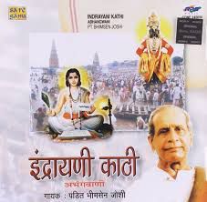 Indrayani Kathi-cover