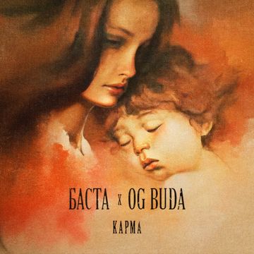 Карма-cover