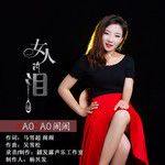 ĺĽłäşşçćłŞ-cover