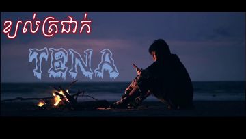 ខ្យល់ត្រជាក់