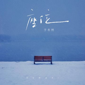 座位-cover