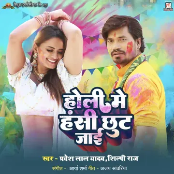 Holi Mein Hasi Chhut Jayi-cover