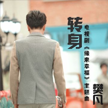 樊凡-cover