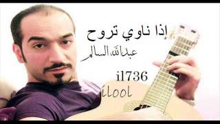 اذا ناوي تروح 