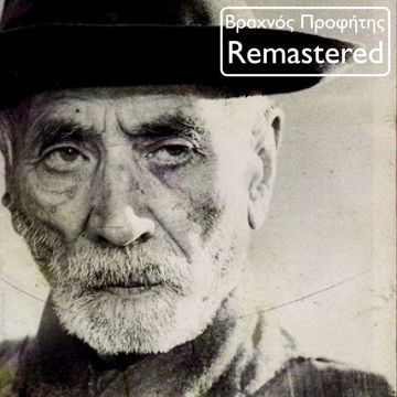 Palia Pligi - Remastered-cover