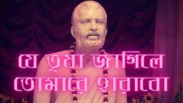 Je trisha Jagile tomare harabo by utthan Ghatak-cover