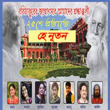 Hey Nutan Dekha Dik Aar Bar -cover