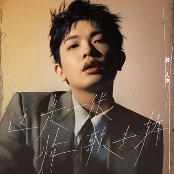 各说各话-cover