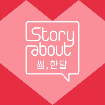연애하고 싶어-cover