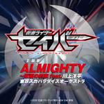 ALMIGHTY～仮面の約束(TV size)-cover