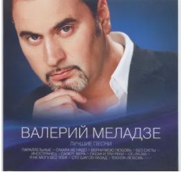Я не могу без тебя... +2-cover