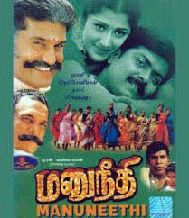 Oru roja thottam - Manuneedhi
