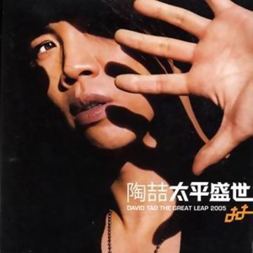 爱我还是他-cover