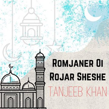 Romjaner Oi Rojar Sheshe